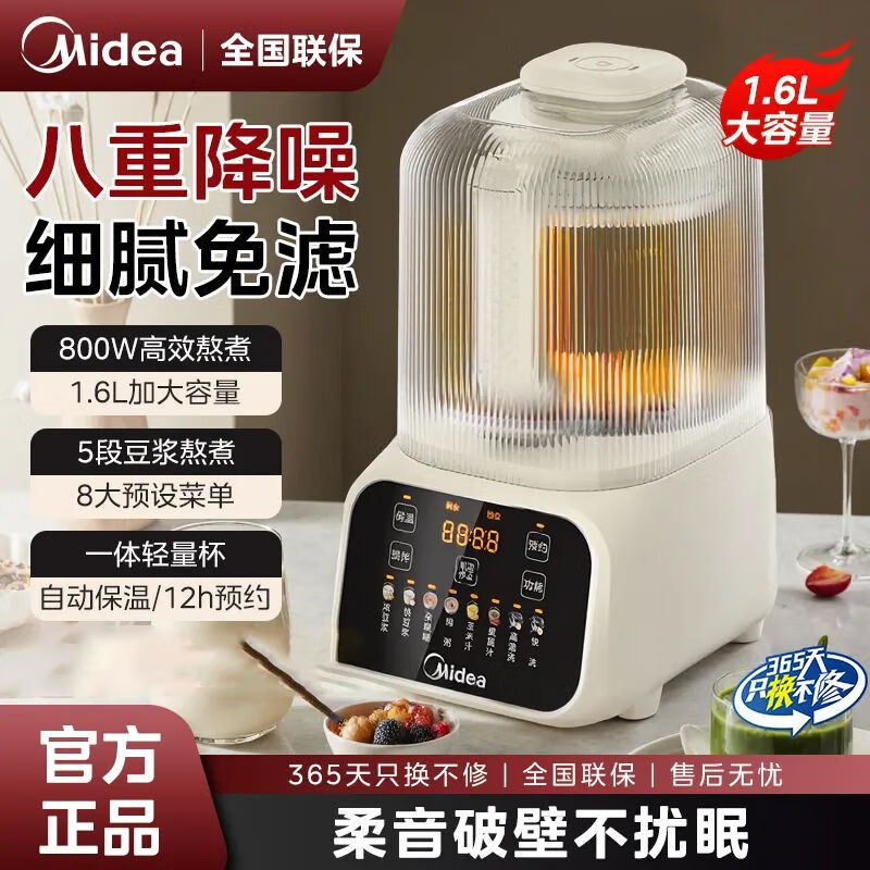 美的(Midea)安睡低音破壁机1.6升家用全自动免滤豆浆机柔声精钢8叶强劲搅拌榨汁机 MJ-PB50T50高清大图