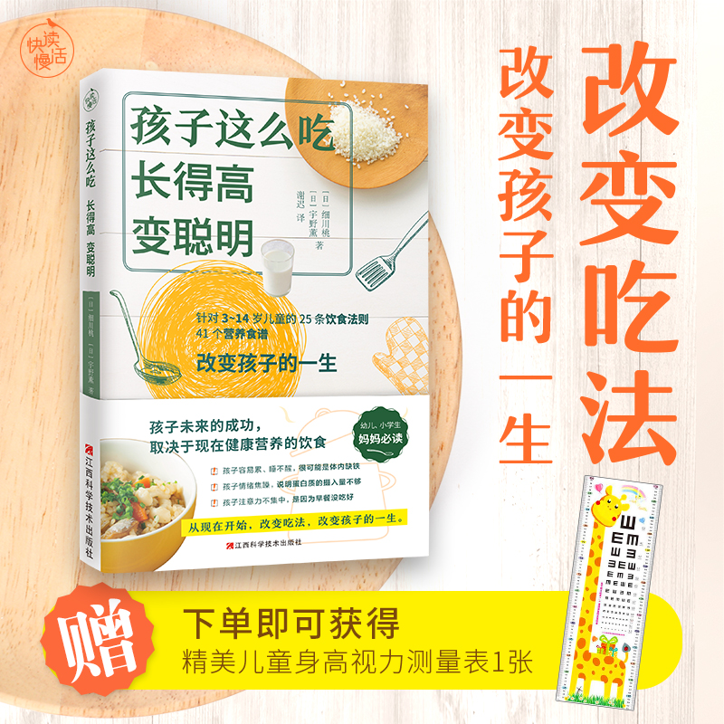 [M]孩子这么吃,长得高,变聪明-9787539073057高清大图