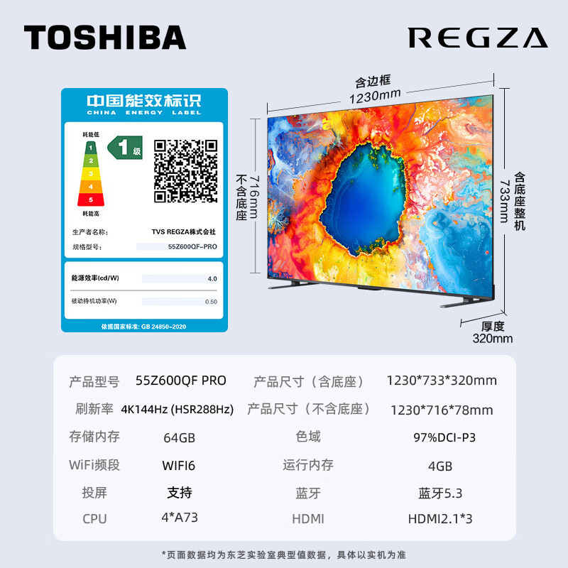 东芝电视小芝士55Z600QF PRO 55英寸 音画双芯Mini LED 288Hz DeepSeek 4K电视高清大图
