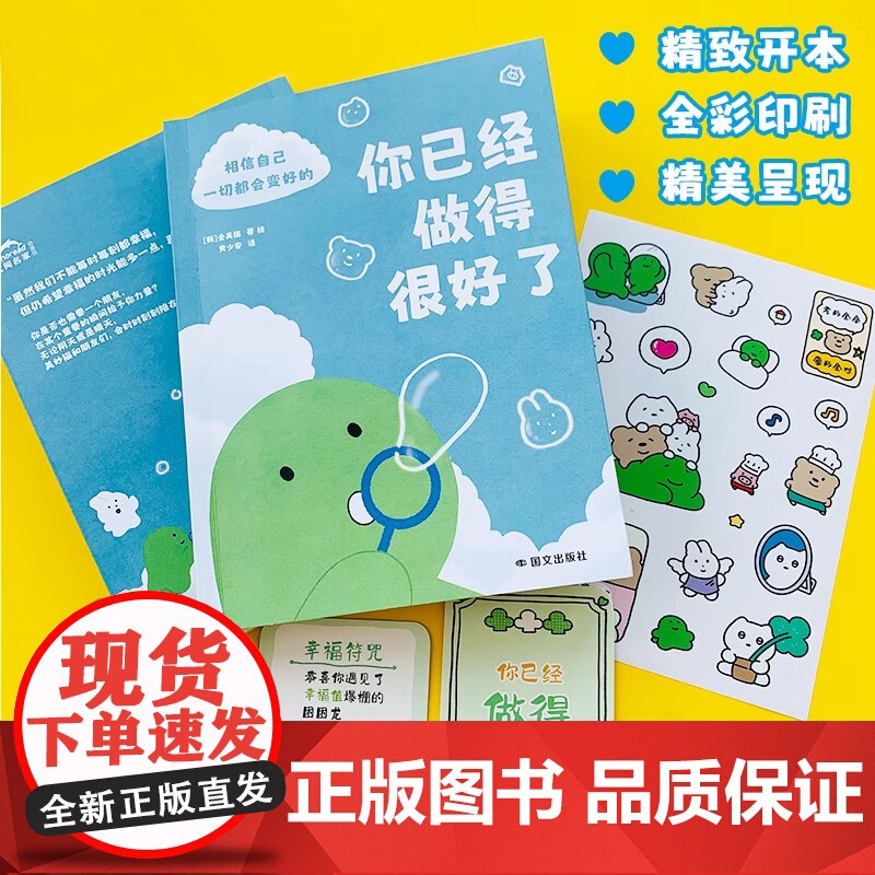 [赠作者印签+卡牌+贴纸]你已经做得很好了金美猫著 反内卷情感治愈成长漫画书籍幽默 ins破千万点赞 年轻人相信自己一切高清大图