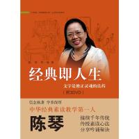 经典即人生(附光盘文字是修正灵魂的良药)/中华诵经典诵读行动之