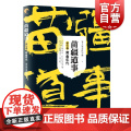 苗疆道事7 黄金年代 南无袈裟理科佛 南无袈裟理科佛著 中国科幻悬疑侦探小说 文学书 上海文艺出版社正出