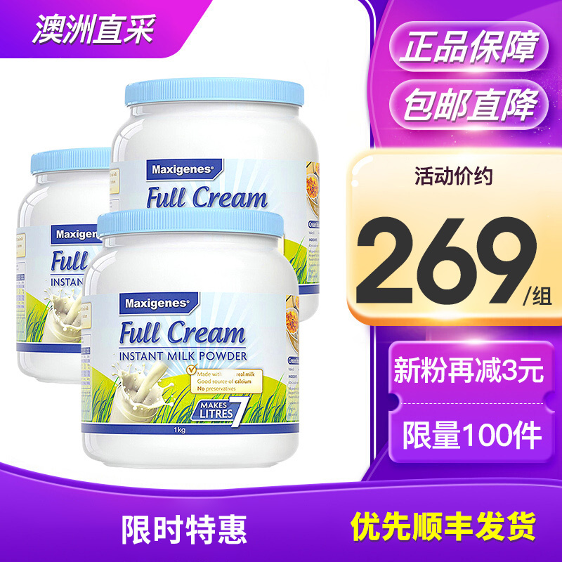 3件装|Maxigenes美可卓蓝胖子全脂成人奶粉 1kg/罐装3岁以上 进口奶粉 学生奶粉 澳大利亚进口