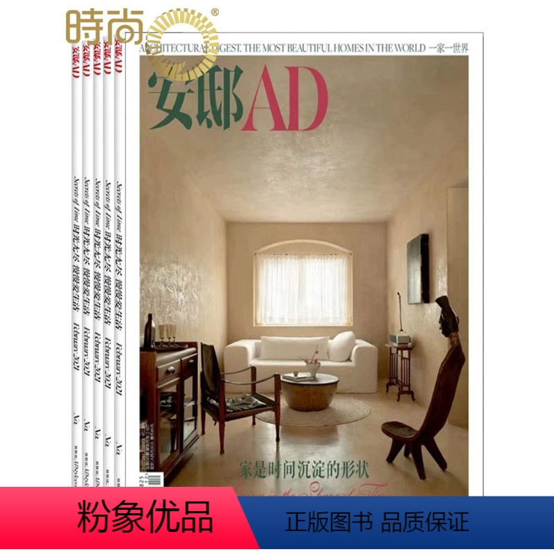[正版]安邸AD 2024年7月起订半年杂志订阅半年共2期建筑装修专业期刊