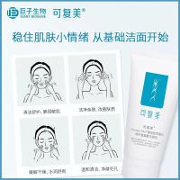 可复美洗面奶重组胶原蛋白舒护氨基酸洁面乳肌肤温和清洁洗面奶120g