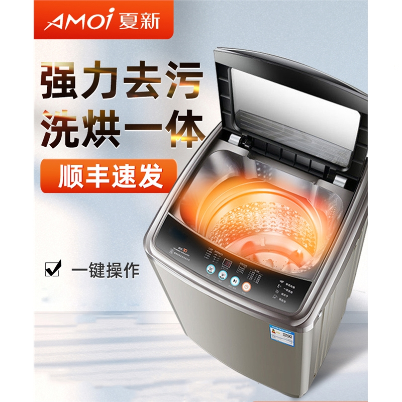 夏新(amoi)全自动洗衣机家用小型租房迷你洗烘脱一体波轮洗衣机学生
