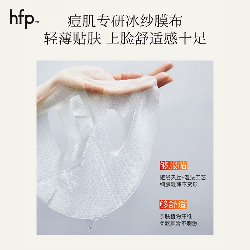 HomeFacialPro HFP 寡肽修护舒缓面膜 5片*1盒高清大图