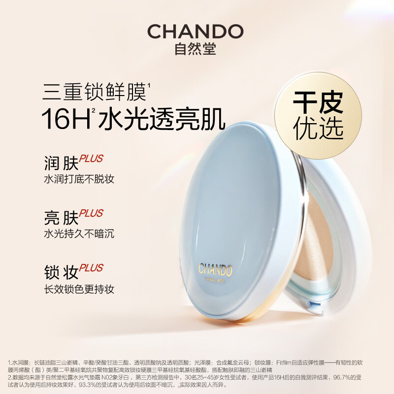 5020297000自然堂柔雾持妆气垫霜 N02象牙白4.5 g(油皮混油)高清大图