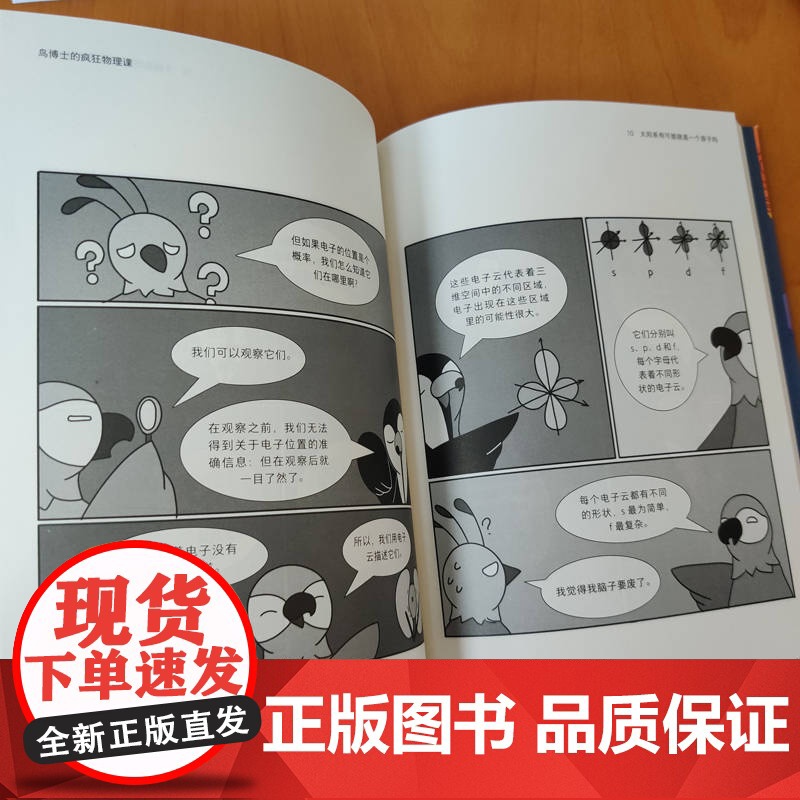 正版 鸟博士的疯狂物理课 周知乐 物理 青少年 漫画 物理科普 趣味 图文结合 幽默 学习兴趣 机械工业出版社高清大图