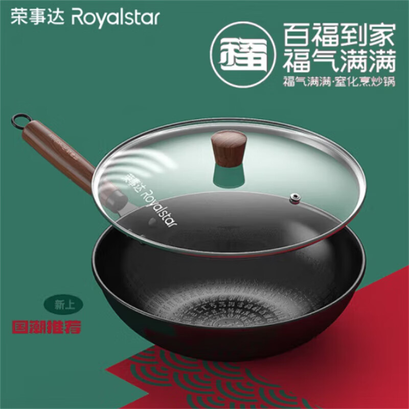 荣事达 RSD000-FJ 百福锅 无涂层不粘锅 32cm高清大图