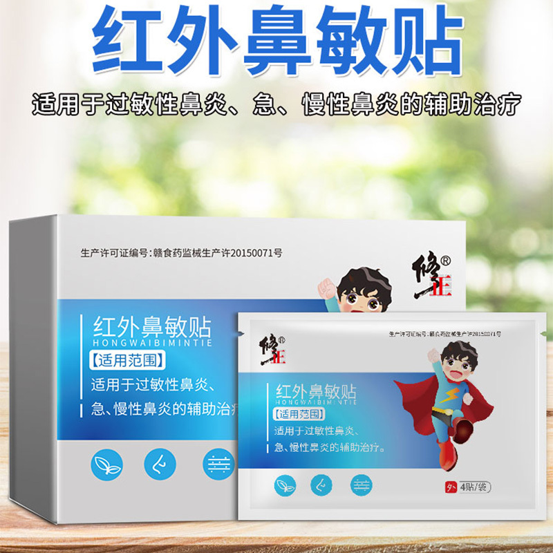 修正慢性鼻炎喷雾鼻腔鼻塞喷剂冲洗器大人洗鼻器可搭专用药贴通鼻