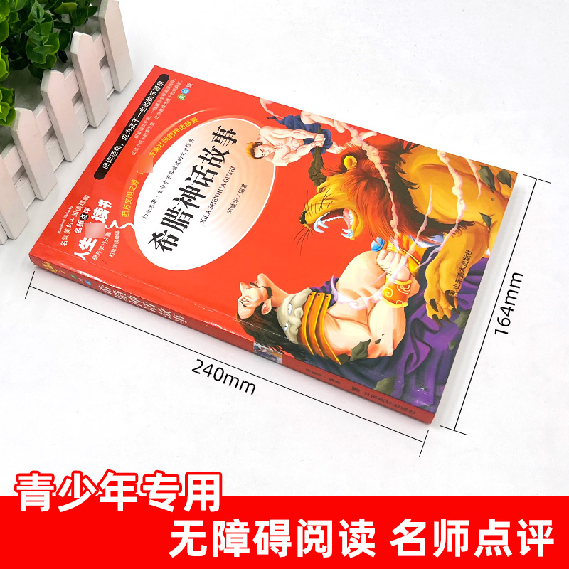 希腊神话故事