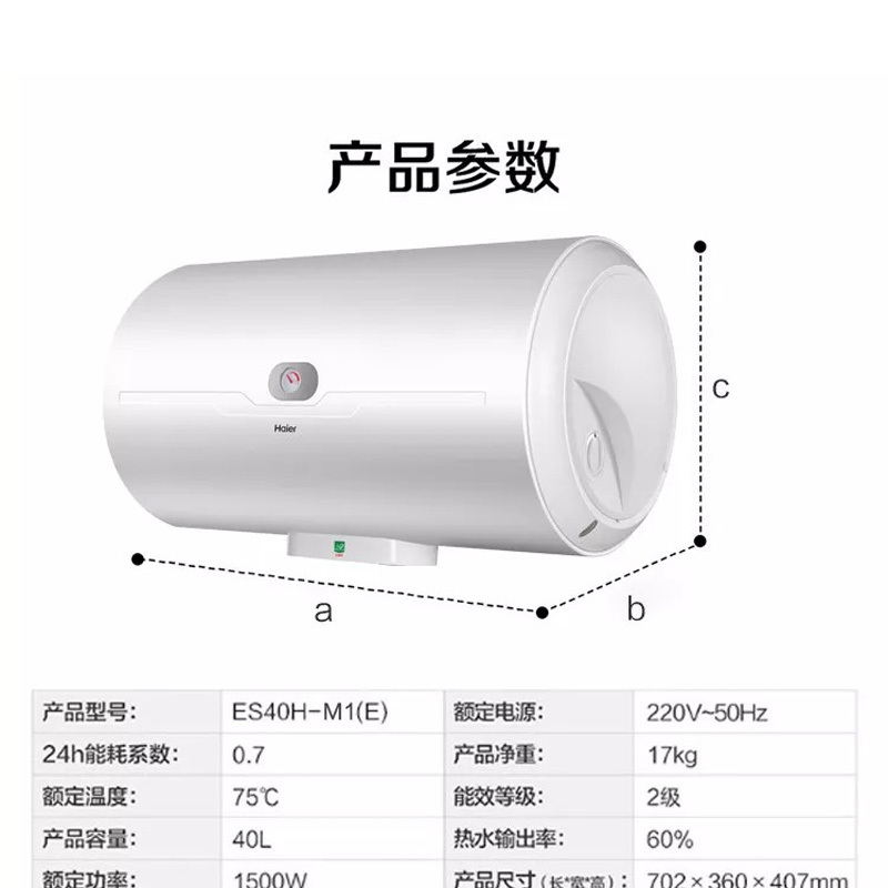 海尔Haier ES50H-M1(E) 电热水器 50L