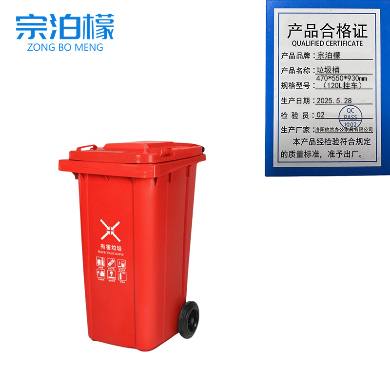 宗泊檬 垃圾桶470*550*930mm（120L挂车）个