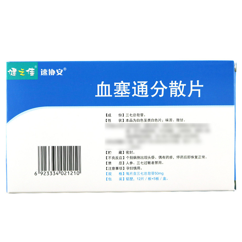 健之佳血塞通分散片50mg*60片/盒高清大图