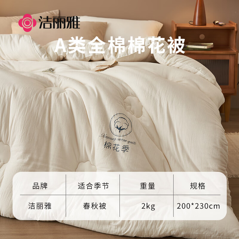 洁丽雅A类面料 100%新疆长绒棉 棉花秋冬被子200*230cm 4斤