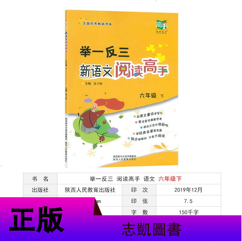 举一反三新语文阅读高手六年级下册 小学语文阅读训练题小学生6年级阅读理解专项训练书每日一练