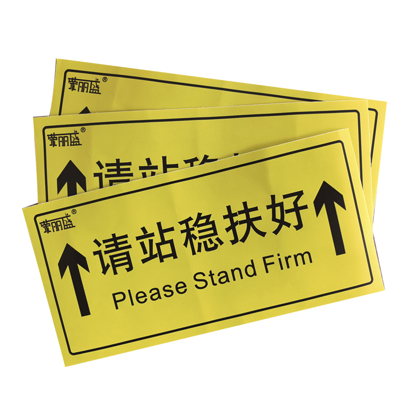 荣丽盛 标识贴 户外车贴材质 25x50cm/张高清大图