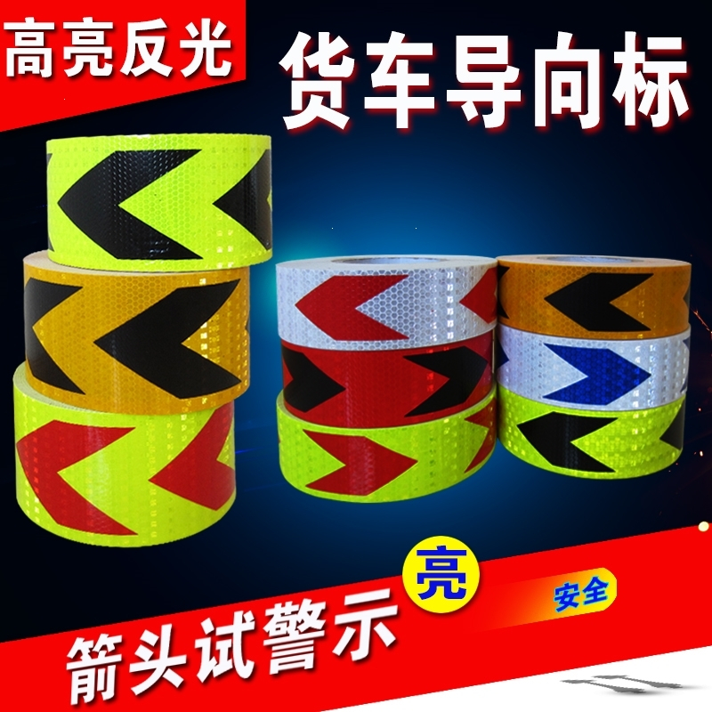 闪电客汽车反光贴货车保险杠箭头导向标警示胶带交通工程贴纸年审车身条 (宽5cm)红黑10米