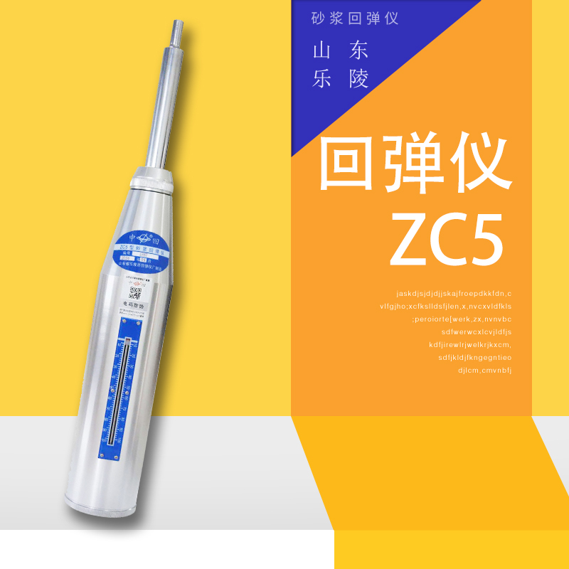 山东乐陵市回弹仪厂 ZC5型砂浆回弹仪