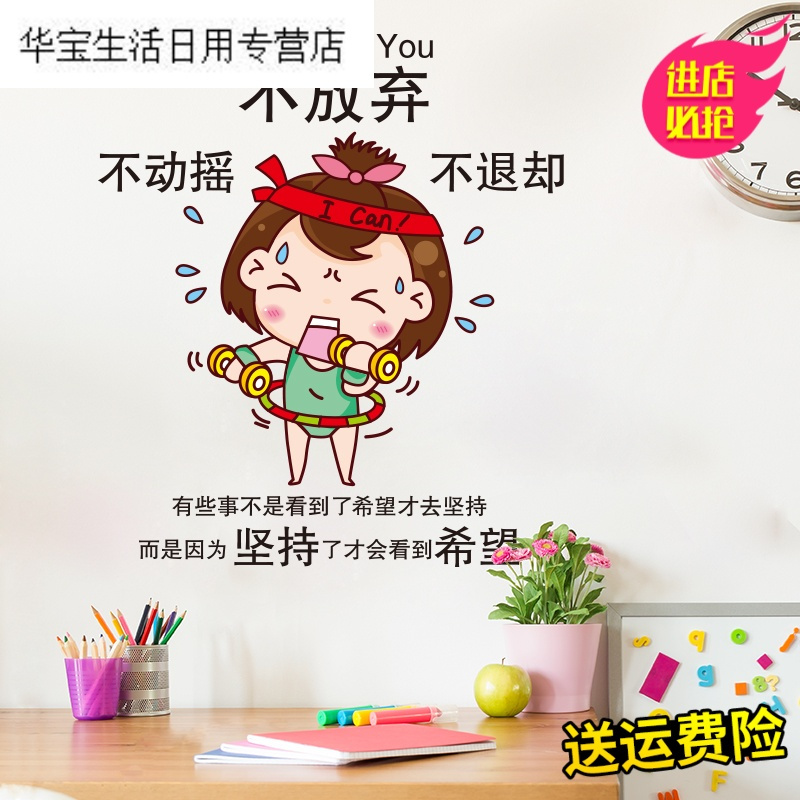 帝梦香励志墙贴纸墙面装饰品激励宿舍壁纸海报纸卧室教室班级文化墙布置