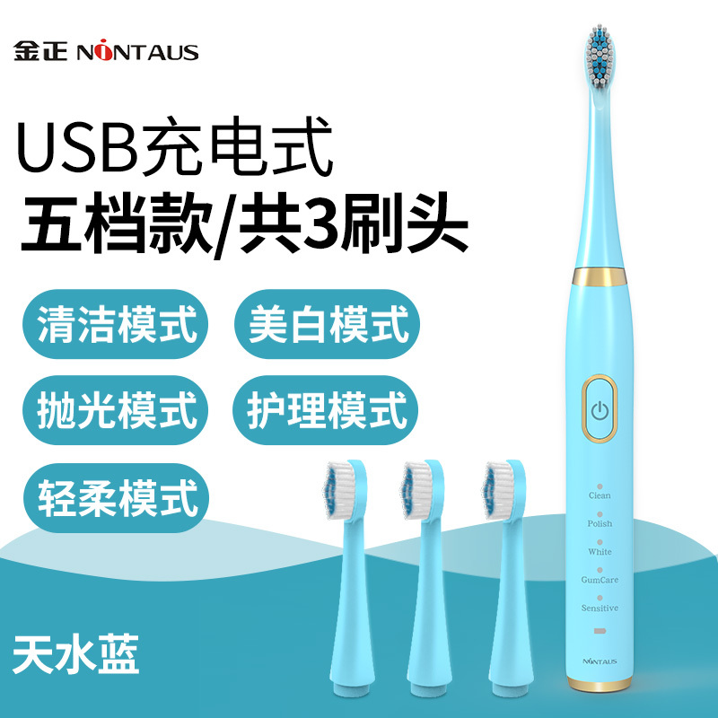 金正(NiNTAUS)电动牙刷 USB充电 蓝色家用软细毛充电式超声波防水美白全自动男女情侣牙刷X7–5档