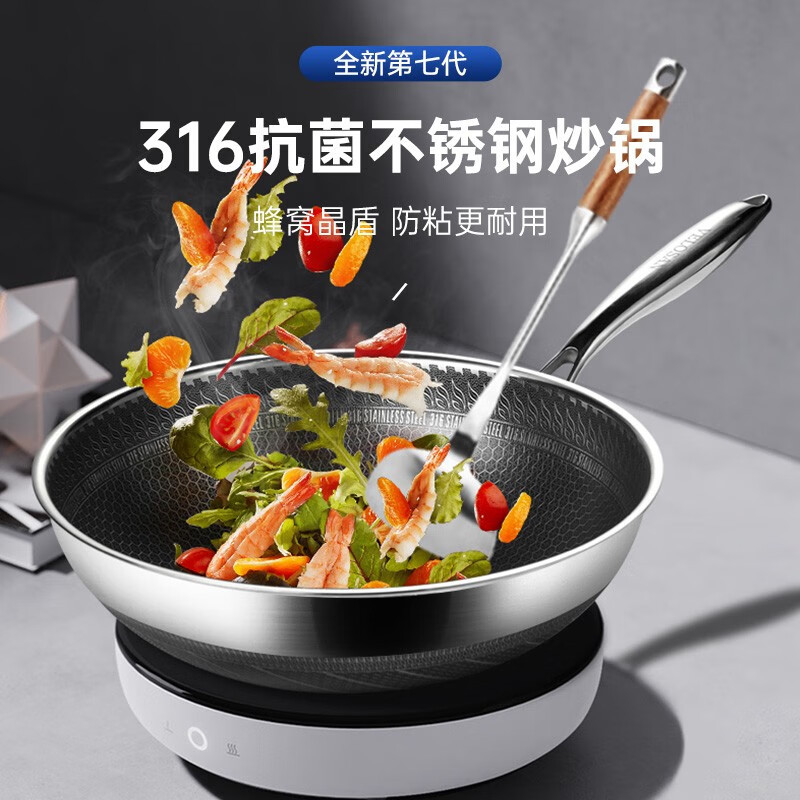 温仑山 德国炒锅蜂窝不粘锅316不锈钢炒菜锅电磁炉燃气灶通用32CM 全新升级 第七代蜂窝不粘锅