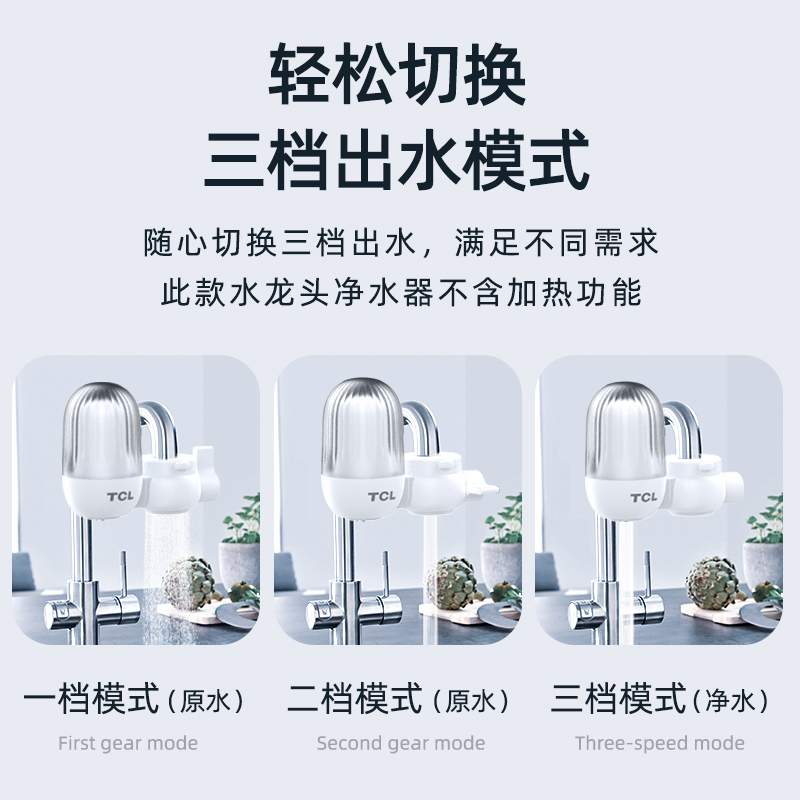 TCLTT306净水器家用直饮水龙头过滤器厨房自来水净化器滤水器净水机