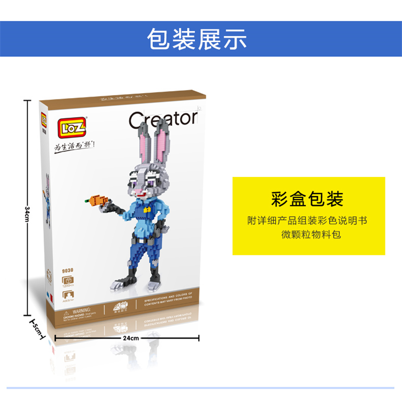 俐智loz小颗粒积木疯狂动物城拼装玩具迷你颗粒朱迪兔子9030