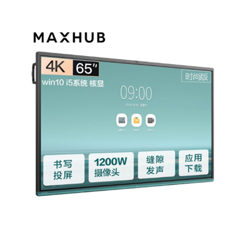 MAXHUB会议平板 V5时尚版65英寸Win10 i5核显 电子白板 智能会议平板一体机 视频会议智慧屏VA65CA高清大图