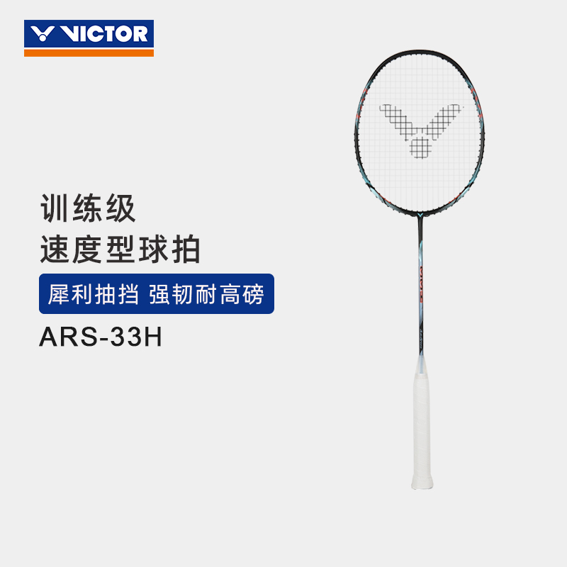VICTOR/威克多 羽毛球拍速度型球拍悬浮核心科技神速系列ARS-33H高清大图