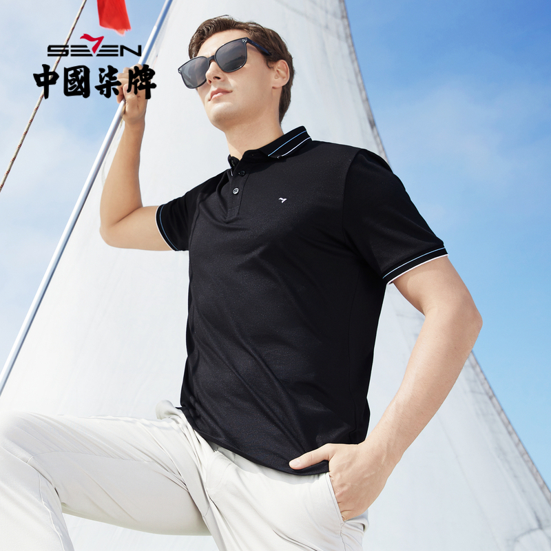 柒牌(seven)男士t恤 柒牌男装短袖polo衫男21夏季新品纯色时尚polo