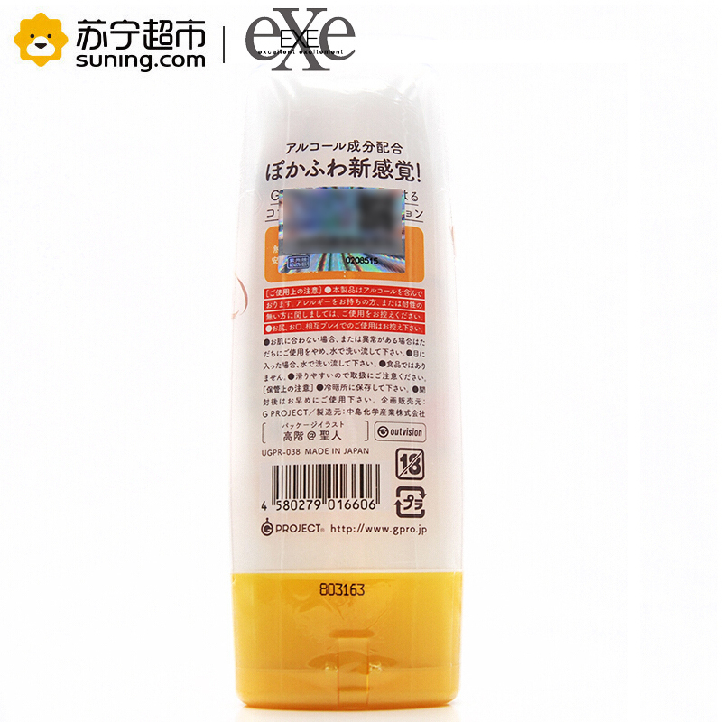 EXE exe 株式会社 无香型 宇宙之爱 NPG大魔王人体润滑液剂成人用品 二次元进口日本成人动漫 妹汁酷感清洁黄色