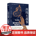 西线无战事 2023 雷马克 著 文线