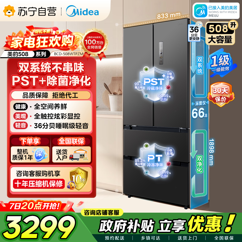 美的冰箱 BCD-508WTPZM(E) 莫兰迪灰
