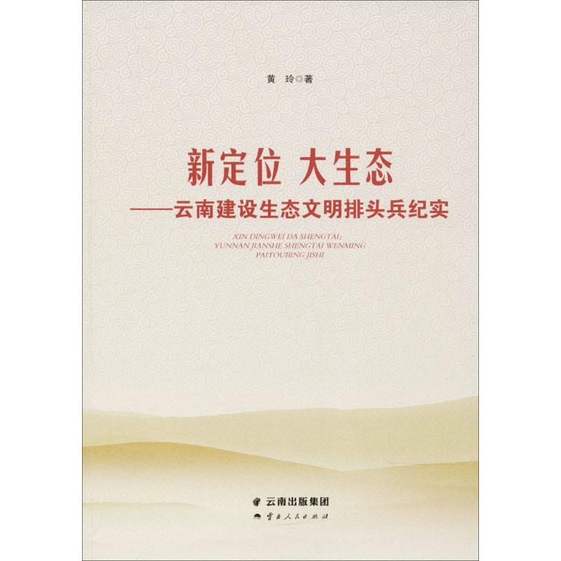 醉染图书新定位 大生态9787222165281高清大图