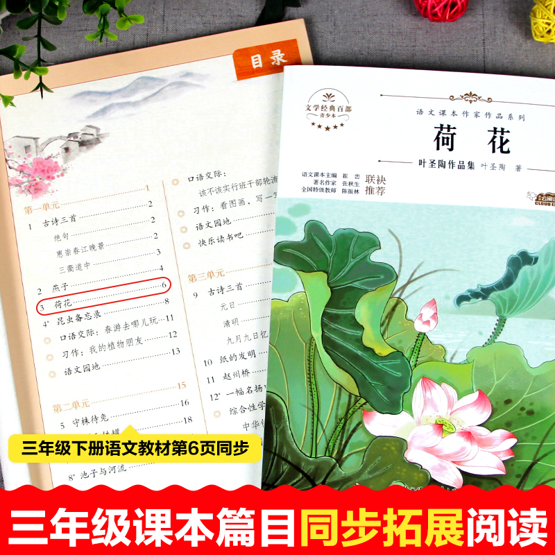 醉染图书课本作家三年级下册3本9787558553127高清大图