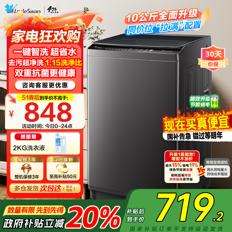 小天鹅TB10V27T