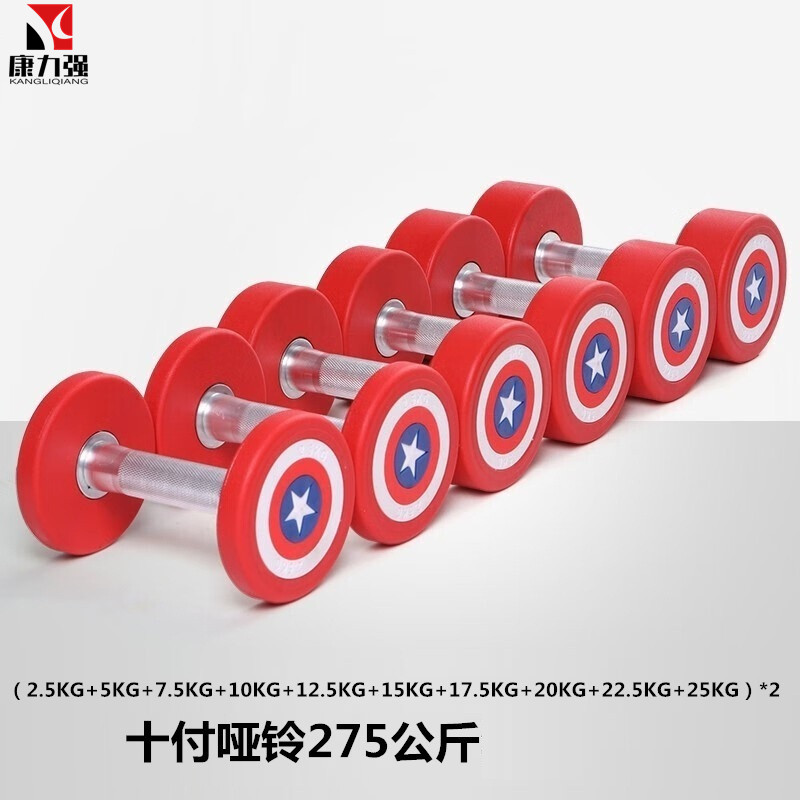 康力强美国队长哑铃商用健身房私教PU包胶固定美队哑铃套装 十付哑铃275公斤