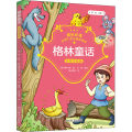 成长必读·世界名著经典故事库·格林童话