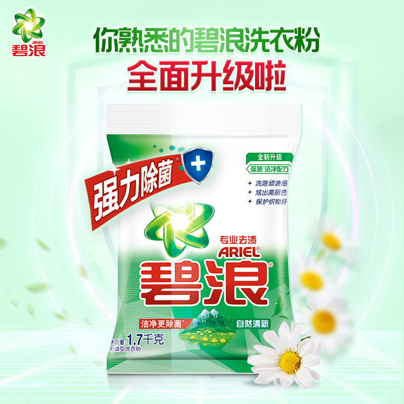 碧浪专业去渍无磷洗衣粉自然清新型1.7千克