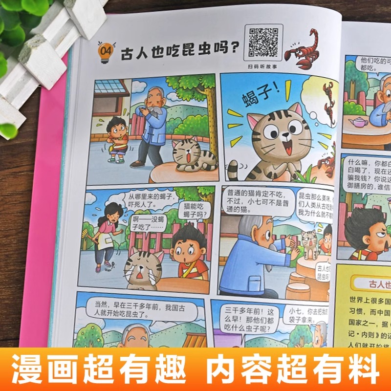[全套10册]趣味百科全书 [正版]孩子超喜欢的漫画趣味百科全书全套10册美味的食物地球的奥秘自然灾害人工智能奇妙的化学高清大图