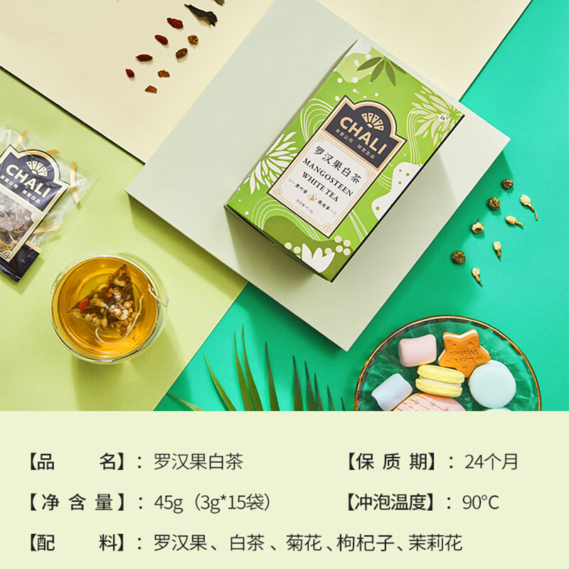 CHALI茶里罗汉果白茶盒装45g(3g*15包)
