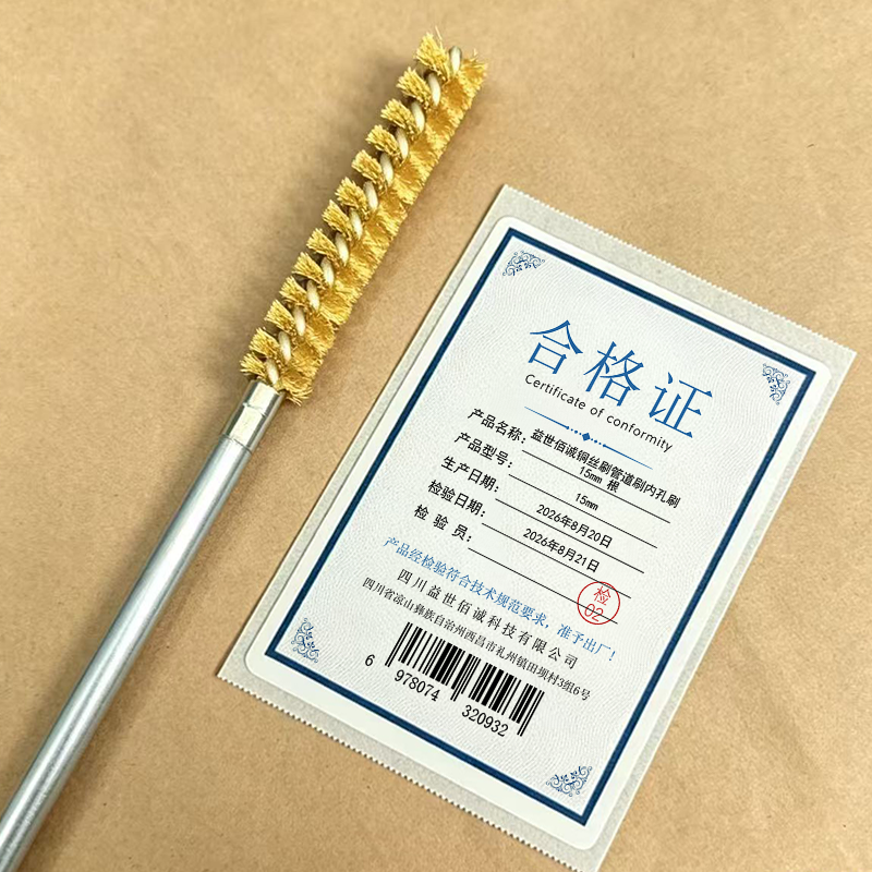益世佰诚 铜丝刷管道刷内孔刷 15mm 根高清大图