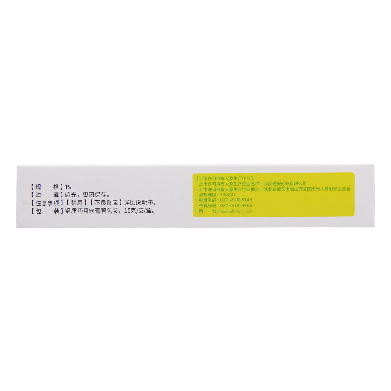 [3盒]鑫烨 盐酸特比萘芬乳膏 15g*1支/盒*3盒 手足体癣股癣花斑癣皮肤念珠菌病