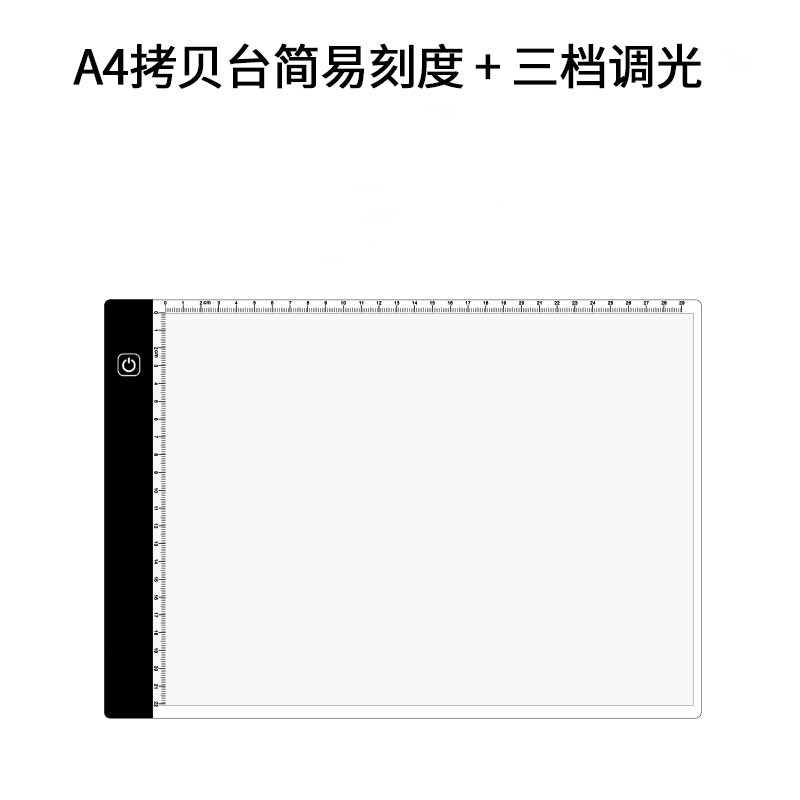 吉盛科 LED画板动漫A4拷贝台临摹台绘画板透光 A4拷贝台235*335(三档调光有刻度)+1.5米USB线