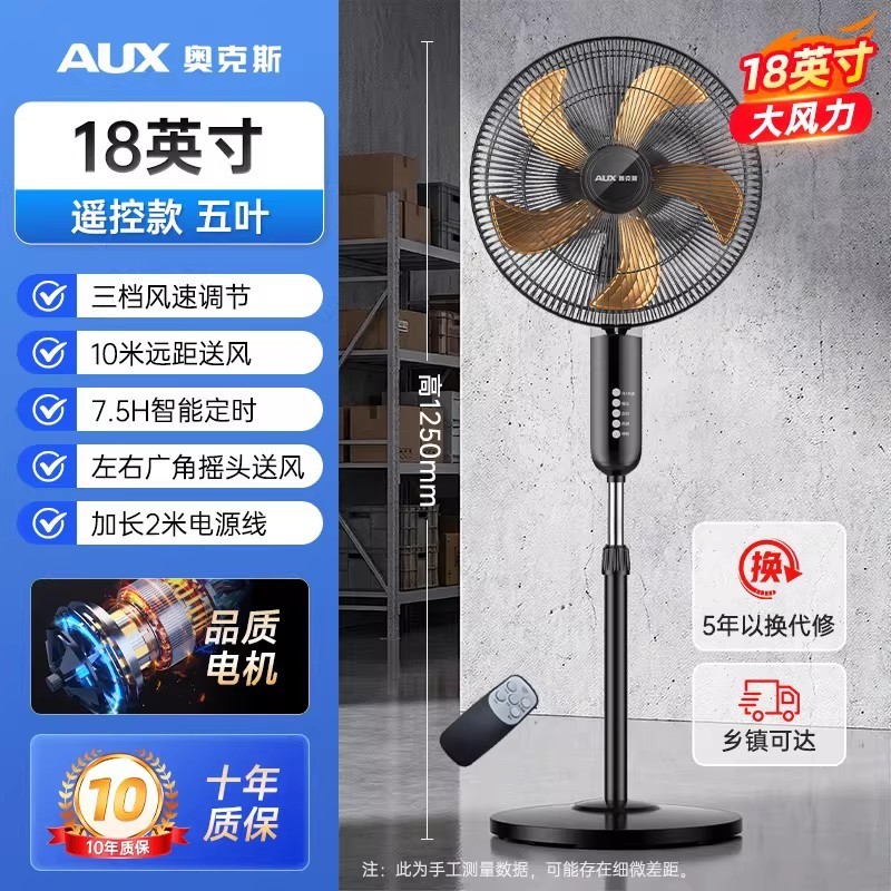 奥克斯工业电风扇强力落地扇商用家用大风力 18英寸三档遥控五叶定时高清大图