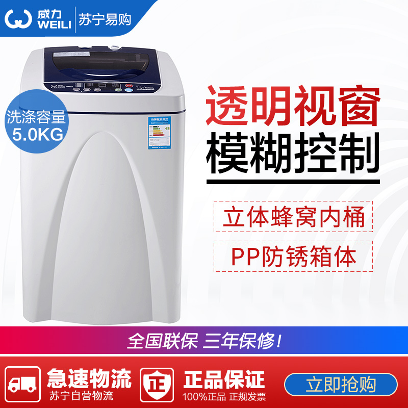 威力(WEILI)XQB50-5028 5公斤全自动小型波轮洗衣机 智能模糊 不生锈内桶 透明蓝高清大图