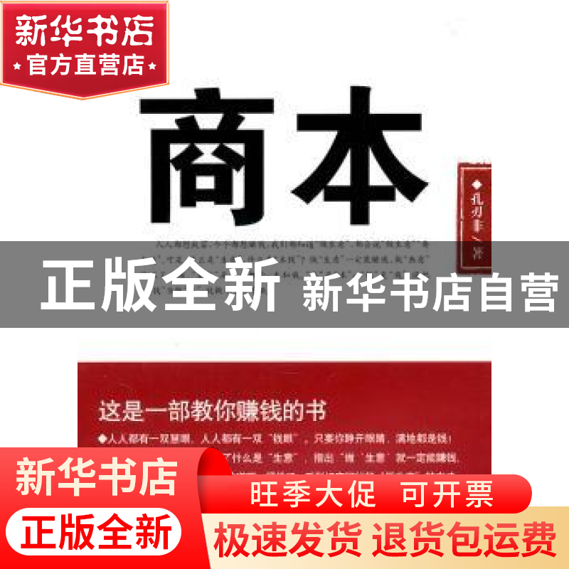正版 商本 孔刃非著 中央编译出版社 9787511708007 书籍高清大图