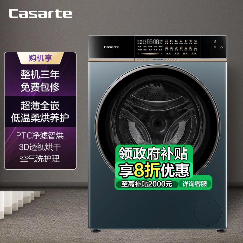 卡萨帝洗干一体机 设计师PTC 超薄全嵌入 PTC净滤智烘 直驱变频 活水精华洗 物联 CE HB10SWPBLAU1